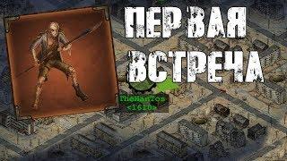 ВСТРЕТИЛ ПЕРВОГО ВЫЖИВШЕГО! ЧТО С НИМ СЛУЧИЛОСЬ?! - Day R Survival