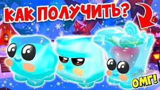 КАК ПОЛУЧИТЬ ВСЕХ НОВЫХ ЛЕДЯНЫХ ПИТОМЦЕВ В АДОПТ МИ!НОВОГОДНЕЕ ОБНОВЛЕНИЕADOPT MЕ ROBLOX