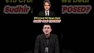 ₹15 Crore DD News Deal: Sudhir Chaudhary’s Mega Payday Exposed! #shorts #sudhirchaudhary #aajtak