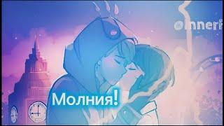 Miraculous / Felix and Kagami Молния/ Клип Леди баг и Супер кот /Феликс и Кагами clip miraculous