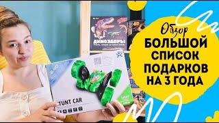 Подарки на 3 года. Что подарить на день рождение ребёнка?