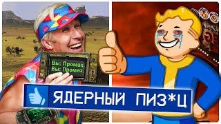 FALLOUT 1, но ТОЛЬКО юмор