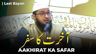 Last Speech •Aakhirat Ka Safar • Hafiz Javeed Usman Rabbani • Emotional Bayan