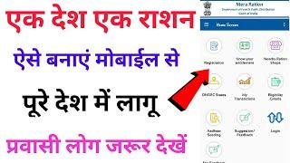 one nation one ration card Online kaise banaye 2023, digital ration card kaise banaye, help in csc