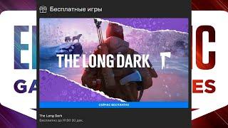 The Long Dark бесплатно в EGS.[Эпическая халява#41]