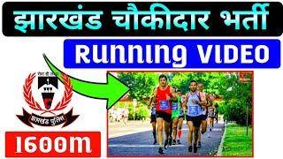  1600 मीटर !! JHARKHAND CHOWKIDAR RUNNING VIDEO !! JHARKHAND CHOWKIDAR 1600 METER RUNNING VIDEO