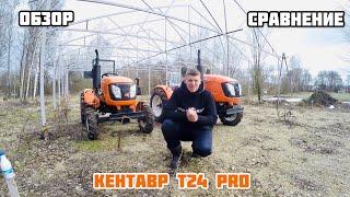 ОБЗОР Минитрактора КЕНТАВР Т24 PRO