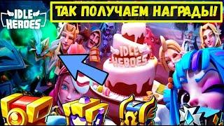 КАК ЗАБРАТЬ СУНДУК?! НОВЫЕ СПОЙЛЕРЫ ДР! ОБЗОР ОБНОВЛЕНИЙ Idle Heroes