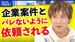 【#PR】ステマに白黒つける？グレーな案件も？ネット広告の課題