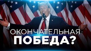 ВЫБОРЫ В США 2024. Спецэфир. 6 ноября. 15:00-19:00