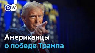 Как в США отреагировали на победу Трампа