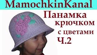 2 Панамка крючком Как вязать Поля для панамки Crochet hat - Turned Brim