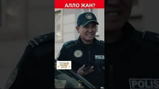 АЛЛО ЖАН ПОГОВОРИ С СОТРУДНИКОМ - ПАТРУЛЬ 6 СЕЗОН #shorts #патруль #полиция #youtube #fyp #момент