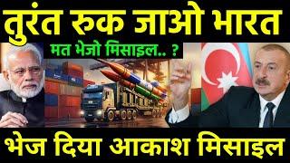 आर्मेनिया में भेज दिया आकाश मिसाइल | India First time Exported Aakash Missiles to Armenia