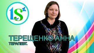 Анна Терещенко, терапевт - отзыв