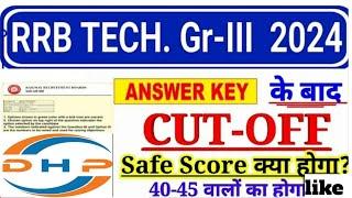 rrb technician gred-3 2024 answer key// rrb technician gred-3 cut-off//technician gred-3 safe score