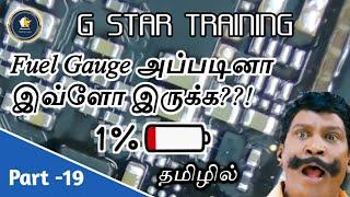 Fuel Gauge Full Explaination தமிழில் | Mobile Course In Tamil | G Star | G Star Mobile Care