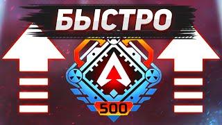 Как быстро прокачать уровень в Apex Legends