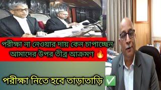  WBP ll পরীক্ষা না নেওয়া নিয়ে ভুল স্বীকার আদালতে মুখ্য সচিবের#wbp #kp