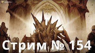 Raid Shadow Legengs Капитан Пёсик стрим