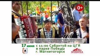 Рекламный блок СТС Магнитогорск 09.06.2023