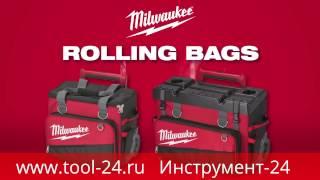 Ящик Milwaukee® - сумка с колесами 18” и 24” удобное перемещение и хранение электроинструмента