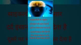 sacrogi fact short 666gyan fact