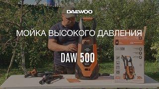 Минимойка Daewoo DAW 500 (Модель 2018 года) | Отзыв, Работа мойки [Daewoo Power Products Russia]