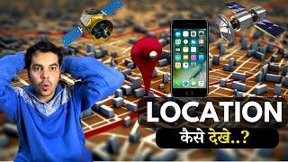 Location कैसे देखे ? | cyber security for beginners | cyber kaksha | hacker vlog