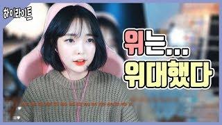 【안하랑하이라이트】 먹어도먹어도 배고픈 하랑이?!! 근데 왜이래 날씬해?!!