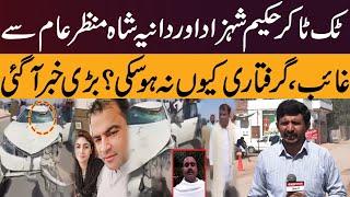 Why couldn't Hakeem Shahzad And Dania Shah Be Arrested? | Breaking News