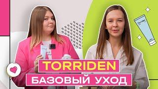 Базовый уход за кожей | Топовый корейский бренд Torriden | Hollyshop