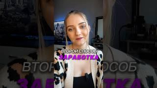 Как заработать в Батэль? Второй способ заработка #батель #доход #работа #batel #сетевой #млм