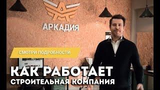 Презентация строительной организации. Как выбрать строительную компанию?