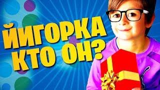 ИНТЕРВЬЮ С ЙИГОРКА...ТО ЧТО ЗА КАДРОМ