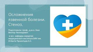 Лекция. Пилоростеноз. Осложнения язвенной болезни. Гастростаз? Гастромегалия?