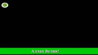 Самый красивый Азан в мире перевод на русском языке