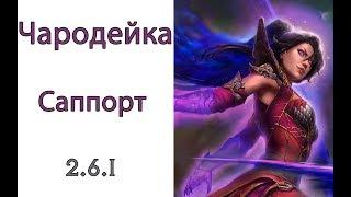 Diablo 3: билд чародей саппорт 2.6.1