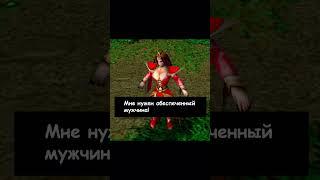 ЖИТЕЛЬ ИЗ АЛЬЯНСА ИЩЕТ СЕБЕ ЖЕНУ НА ДАВАЙ ПОЖЕНИМСЯ ВАРКРАФТ 3 WARCRAFT 3