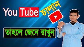 ইউটিউব চালালে জেনে রাখুন | New features Of Youtube 2024. Rohi Tech Pro.