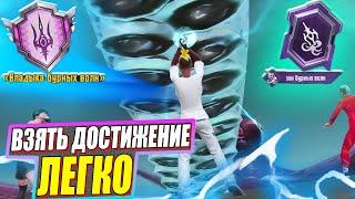 КАК ПОЛУЧИТЬ ТИТУЛ ВЛАДЫКА БУРНЫХ ВОЛН #пубгмобайл #пабгмобайл #pubgmobile