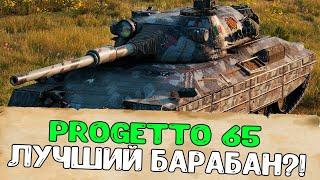 Progetto 65 Лучше Чем Bat.Chat 25t. Проджетто 65 Итальянский Барабанный Танк