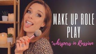 |ASMR| MAKE UP ROLE PLAY| ASMR IN RUSSIAN | whispers