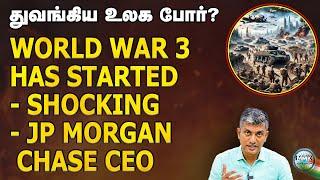 அமெரிக்காவின் சாம்ராஜ்யத்தை வீழ்த்த துவங்கிய 3ஆம் உலக போர் - JP Morgan CEO அதிர்ச்சி! | Tamil News