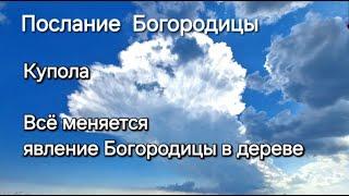 Рождество Богородицы. Осеннее равнодействие. Всё меняется. Церковные энергии. Mutter Maria.