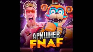 Fnaf Аниматроники