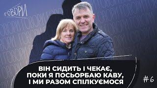 ГОВОРИ #6 | «Він сидить і чекає, поки я посьорбаю каву, і ми разом спілкуємося» |  Грунтковські