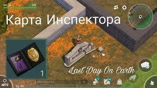 Карта Инспектора Полицейский Участок Фиолетовая Житон Last Day on Earth Ласт Дей