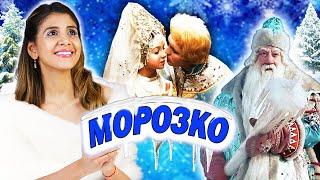 Амига смотрит сказку «Морозко» (1964) | Лучший новогодний фильм