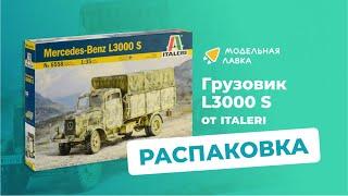 Сборная модель грузовика L3000 S. Распаковка